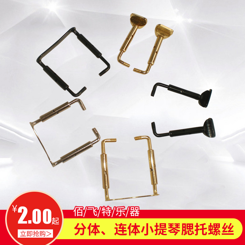 All kinds of violin cheek rest screw one-piece split titanium alloy screw violin accessories factory direct sales