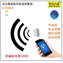 Human body radar microwave directional sensing low power consumption remote phone call anti-theft alarm infrared waterproof outdoor