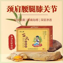 Miaos old patch shoulder cervical and lumbar patches suitable for all seasons 5 patches box *10