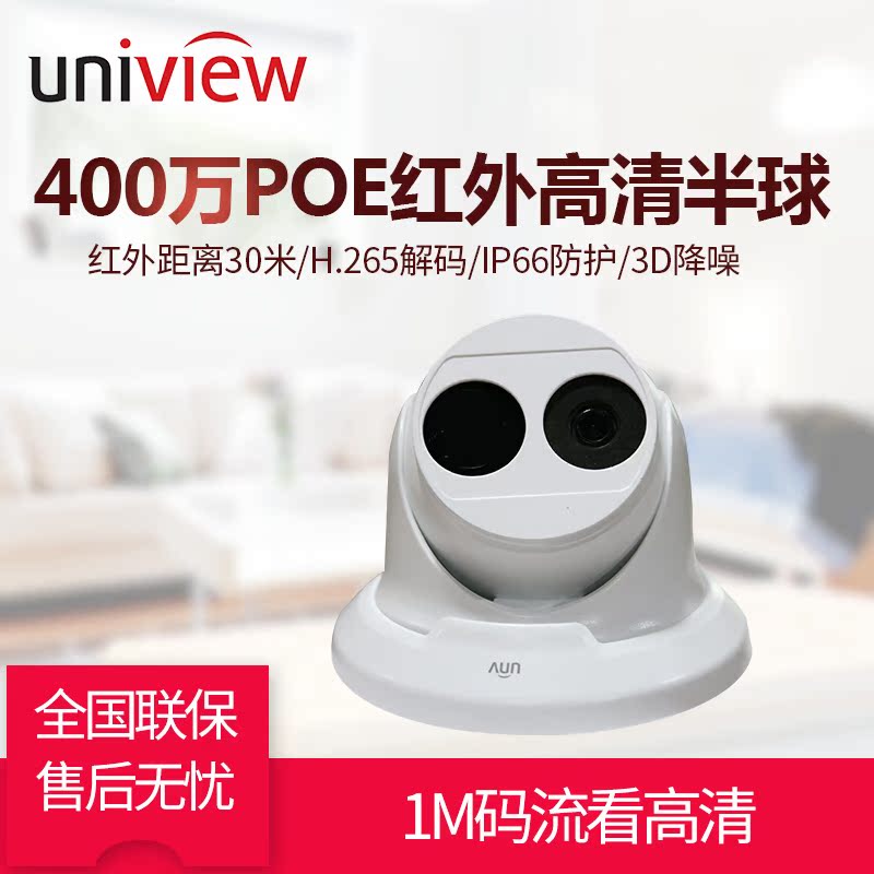 UTV Technology 4 million POE infrared Night Vision Internet Hemisphere Camera IPC334S-IR3-PF36-DT