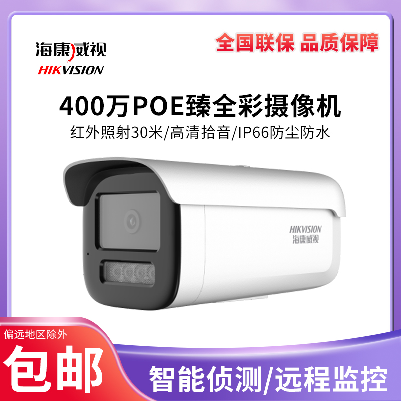 Sea Conway sees 4 million POE for full-rehearsal audio surveillance Internet camera DS-2CD3T47EWDV3-L