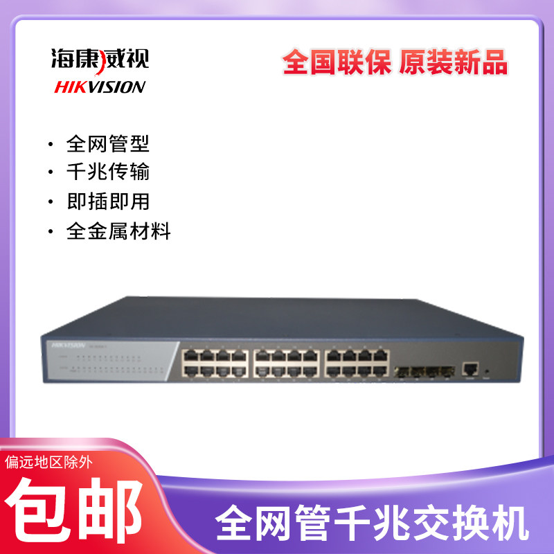 SeaConway view 24-mouth steel shell rack rack three layers full mesh tube type one thousand trillion Internet switch DS-3E3528-E