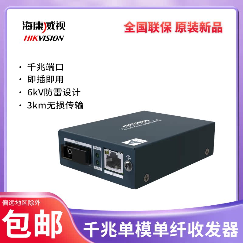 SeaConway sees DS-3D501T-3E one thousand trillion 3km single-mode single fiber optic transceiver DS-3D501R-3E