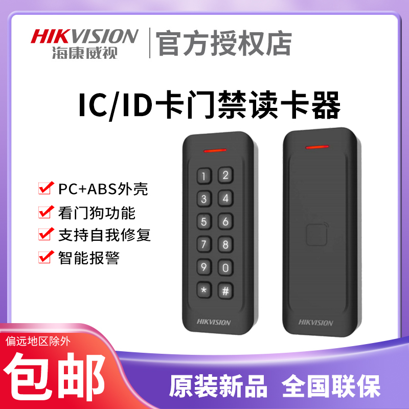 SeaConway view access card reader IC ID card swipe the door controller Read the head DS-K1802E EK M MK
