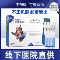 Big pet external deworming cat Internal and external one cat Big pet deworming cat Flea lice ear mite Cat deworming medicine