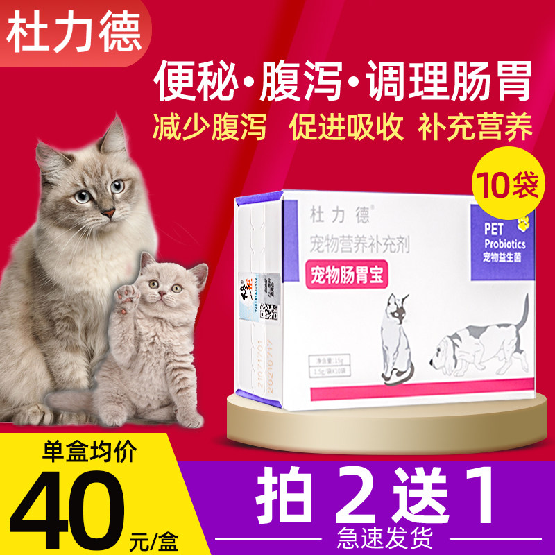 Fix Dulide Probiotics Dogs Kitty Pet Constipation Conditioning Bowel Gastrointestinal enhancement Immunogastroenterology