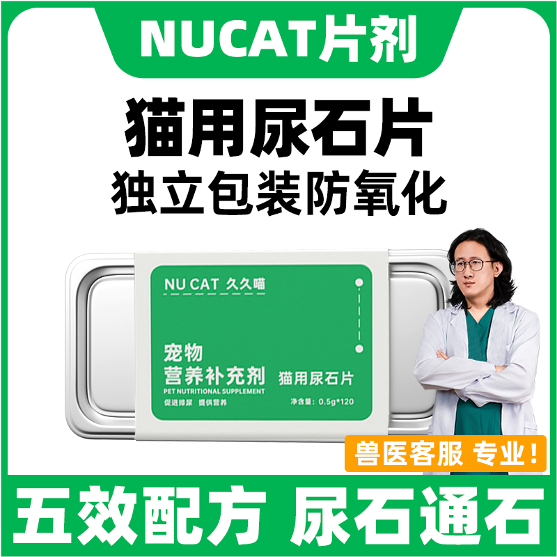 Urinary Stone Tablets for Cats, Diuretic Medicine for Cats with Urinary Blockage, Medicine for Cats with Urinary Stones, Bladder Stones, Hematuria, Money Grass Tablets, Urinary Tract Health