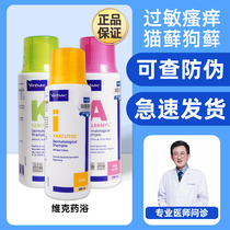 French Vick Medicated Bath of Healing Philharmonie Love Body Clean Pets Except Mites of Mite Killing and Dog Dermatosis