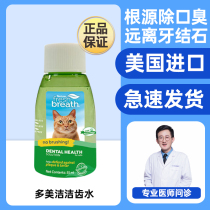 Multi-beauty and clean teeth Water cat mouthwash apart from mouth odorant drinking remover Tooth Calculus deity Pet Dentition Dentition