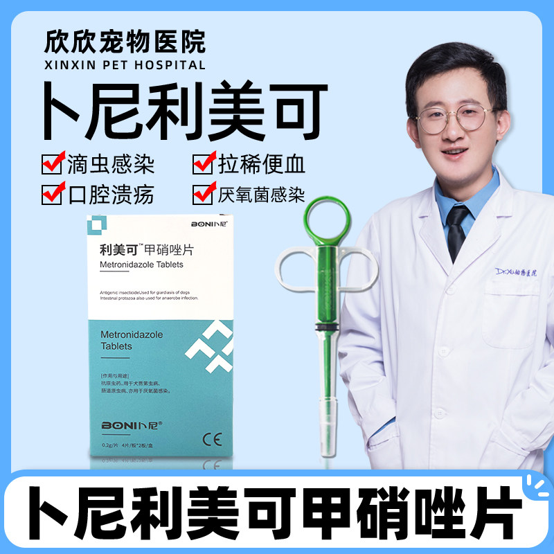 Limelight Kitty Dogs Pet Trichomoniasis Cat Skin Infection Hair Follicle Stomatitis Cat Metronidazole