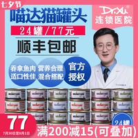 喵 mèo đóng hộp nước dùng đỏ 喵 猫 mèo đóng hộp mèo ăn nhẹ thức ăn ướt 6 hương vị hỗn hợp chiến đấu 24 lon giá sinh thái - Đồ ăn nhẹ cho mèo Hạt cho mèo trưởng thành