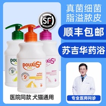 French Sugihua Pharmaceutical Baths Ole Poetry Huadolcan Sudosume Dog kitty Skin Mites Fungus Bacteria Cleansing Chamombo