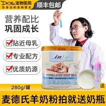 Cat milk powder Lactating Nutrition Newborn pregnancy Postpartum Pet kitten Special kitten Madder Goat milk powder