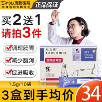 Correction of Duride probiotics Dog cat pet constipation Conditioning gastrointestinal tract Enhance immunity Gastrointestinal treasure