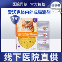 Love Walker in vivo and in vitro anthelmintic cat ear mite cat in vivo and in vitro one body anthelmintic drops into cat Bayer cat deworming