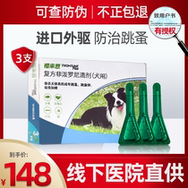 Fulien drops medium-sized dogs in vitro anthelmintic medicine dog dog drive flea lice pet tick 10-20kg