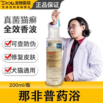 Naffepu Medicated Bath full-effect lotion Cat Moss fungus eczema skin disease cats and dogs shower gel 200ml