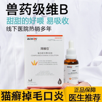 Baika Baivita cat vitamin b cat stomatitis prevention dog skin disease blood-replenishing complex solution 30ml