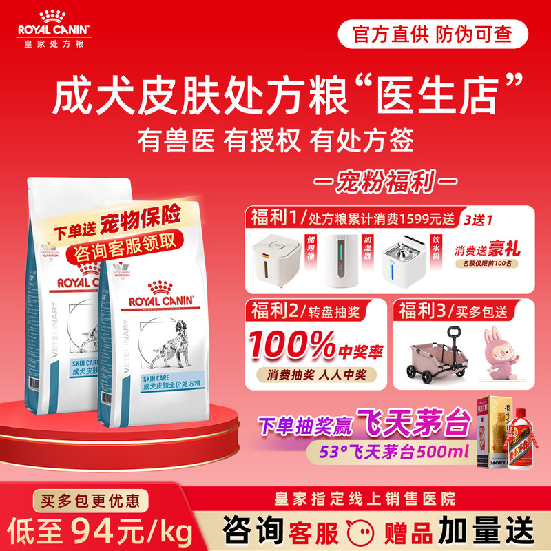 Royal Canin Adult Dog Skin Health Complete Prescription Food Sk23 for Medium and Large Dogs Labrador Skin Sensitivity Low-Allergen Food