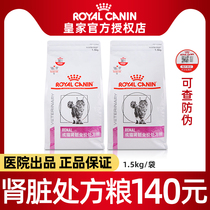 Royal kidney prescription food RF23 acute and chronic kidney disease kidney failure prescription cat food CRF kidney prescription food 1 5kg
