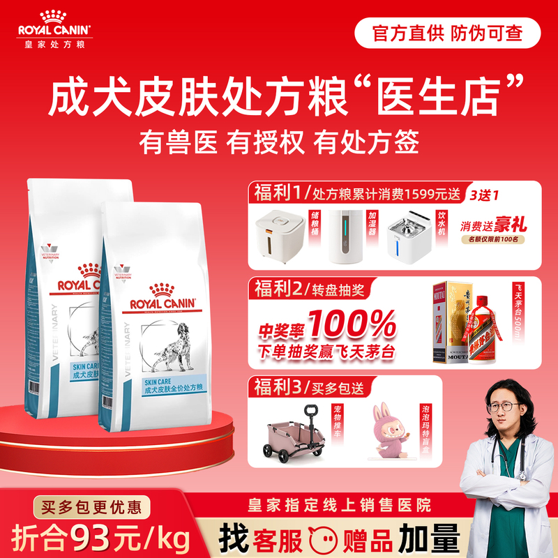Royal Canin Adult Dog Skin Health Complete Prescription Food Sk23 for Medium and Large Dogs Labrador Skin Sensitivity Low-Allergen Food