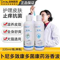 Bny shampoo cat fungus cat ringworm Bath Bath pet dog eczema mite skin disease medicine bath lotion
