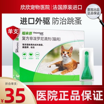 Folien in vitro deworming cats to remove lice ticks insecticidal anthelmintics cat drops Faleen single pack
