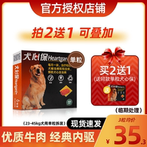 HEARTGARD 46-90 catty dog body deworming medicine Heartworm roundworm Golden retriever single