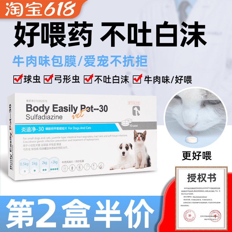Cocciferal drug cat toxoplasmosis insect repellent drug cat lathin blood dog 100 ball cat clear happy cat red sugar dicitis 10 grain