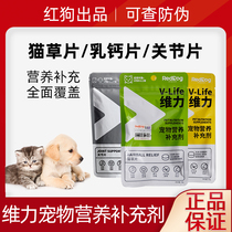 (Dimensional Force Series) Red Dog Fur Cat Grass Flakes Trace Elements Vitamin B Supplements Calcium Exotic kitty Dog joints