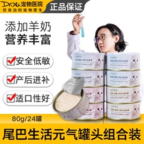 Tail life vitality milk cans cat canned goat milk fattening kittens gift box snacks 80g combination box