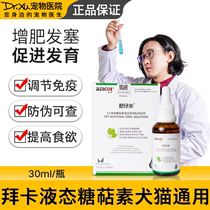 Baika Fat Tsai Water Pet nutrition liquid for puppies and kittens To improve immunity Pregnant cats with nutrition and health products