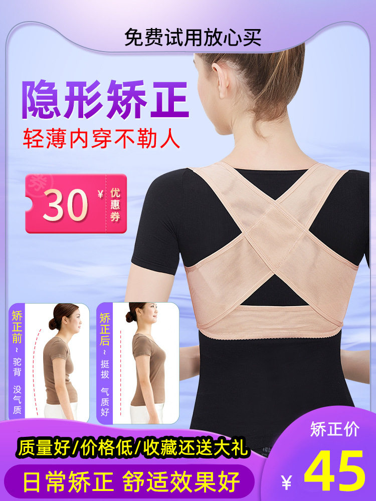 Anti-humpback straightener female invisible correction back correction with orthotic orthopaedic beauty back theorist opening shoulder and neck summer-Taobao