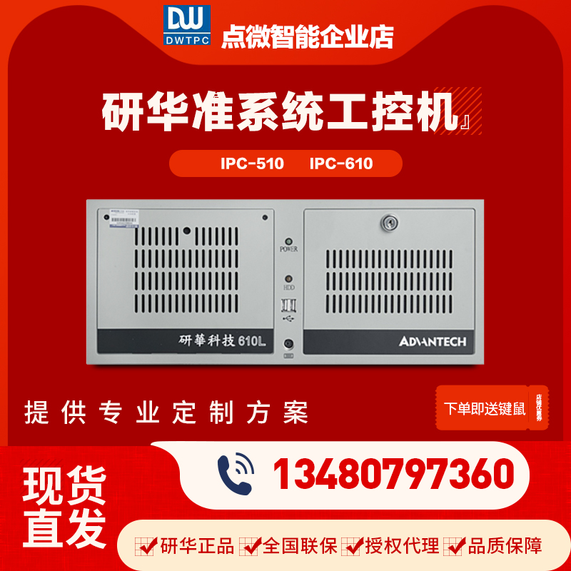 Original clothes research industrial computer IPC-510 610L H industrial computer industrial control host superior computer 4U chassis-Taobao