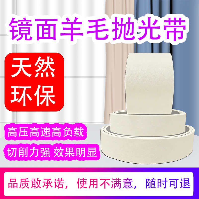 Stainless Steel Mirror Polishing Tape with Wool, Seamless Polishing Felt Tape, Plastic Acrylic Glass Polishing Tape