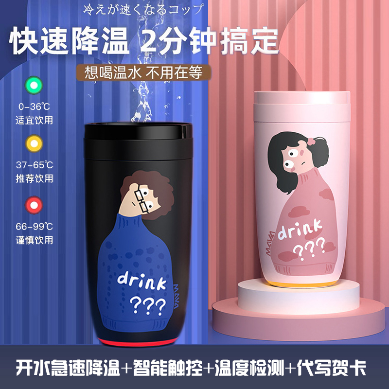 Quick cooling cup Christmas gift giving teacher girlfriend boy's seven New Year's Eve couples mug smart and constant insulated water glass