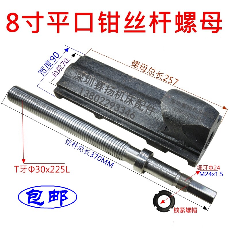 銑牀平口鉗8寸批士臺鉗老虎鉗配件軸承臺灣輇豐絲桿螺母熱賣