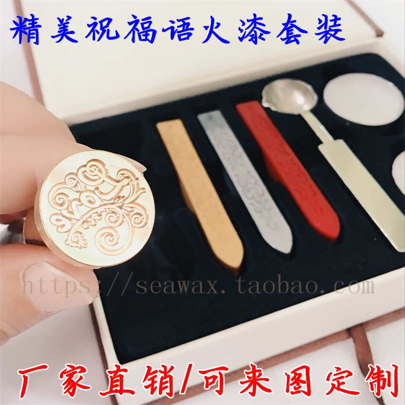 Wishing Fufu Fire Lacquer Seal Gift Box Suit Set for retro handmade wax seal Seal Head Pattern LOGO Dingwork-Taobao