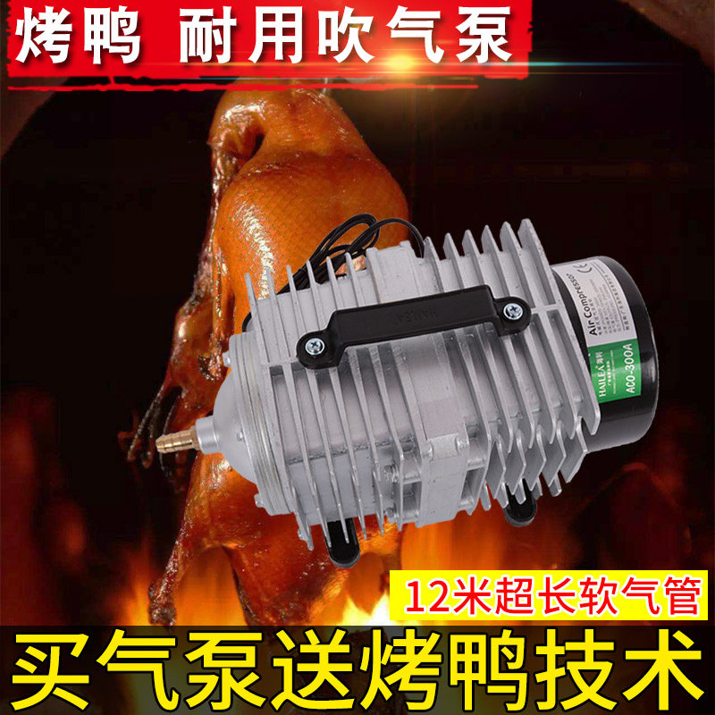 Roast meat air pump blowing pump fish pond aerator air compressed duck air pump roast duck air pump roast duck inflator - Taobao