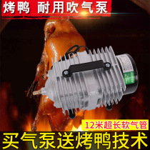 Cheese air pump blowing pump fish pond aerator air compressed duck pump roasting duck air pump roast duck air pump roast duck air pump