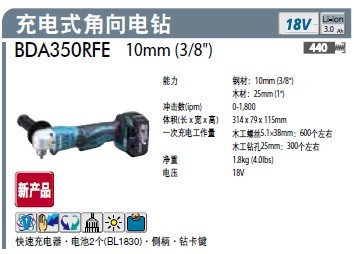 Pasta Makita imports 18V lithium LI battery rechargeable angle to electric drill BDA350RFE