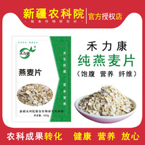Xinjiang Academy of Agricultural Sciences Produces Helikang Natural Pure Oatmeal Nutritional Breakfast Healthy Cereal Food 420g