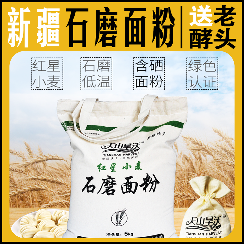 Send old yeast head Xinjiang stone mill flour]Authentic dry field Red Star wheat noodle bag dumplings and other white noodles tendons are good