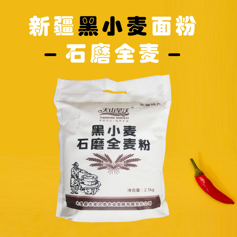 Xinjiang triticale stone milled whole wheat flour Tianshan dry Wo pure additive-free bread steamed buns and other delicacies