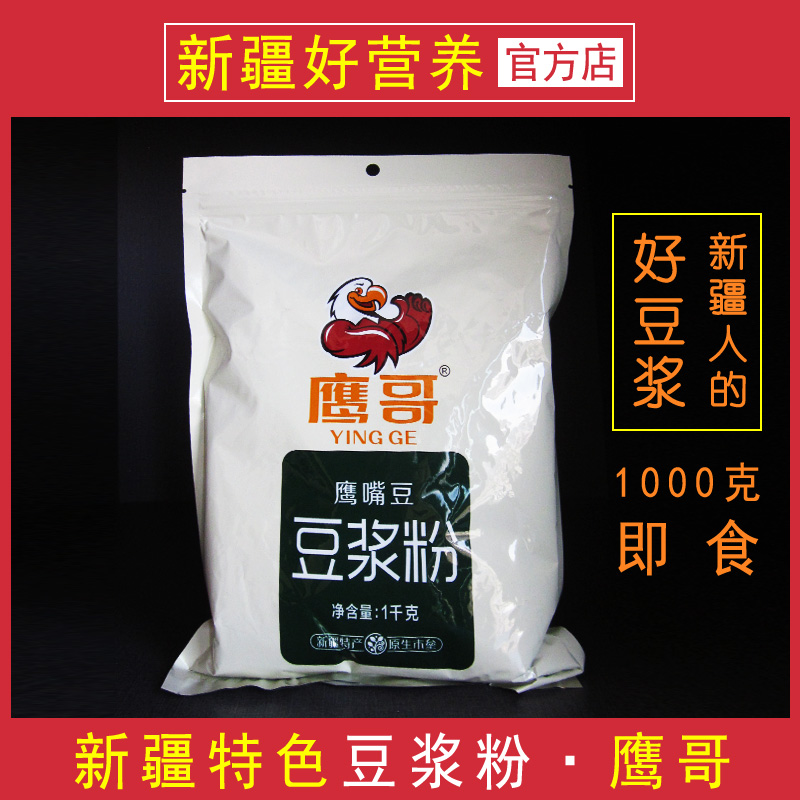 New date Xinjiang Hawku Soy Milk Powder Sucrose Free Breakfast Natural Hawky Powder O Additives are affordable