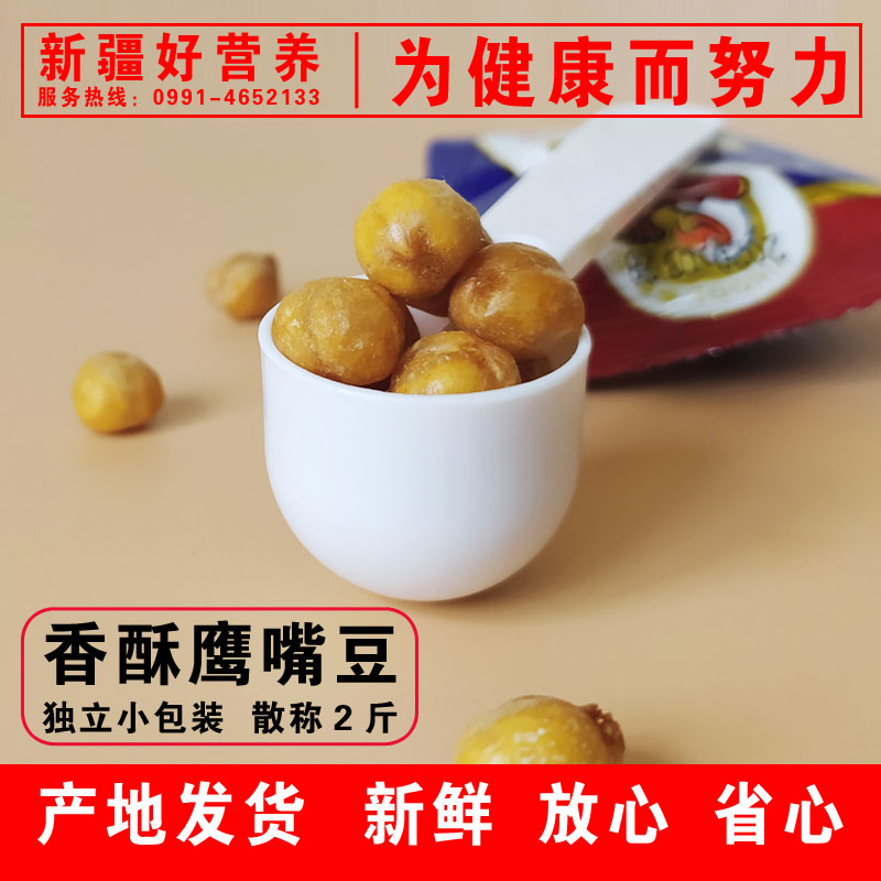 Xinjiang specialty snacks crispy chickpeas 6 flavors mixed wedding banquet candy fried snacks loose weight 2 pounds