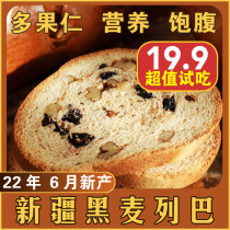 Xinjiang Maiqu Angur black wheat bread slices Russian Daliba leisure anti-hungry snacks nutritious breakfast