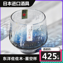 Spot imported Japan Toyo Sasaki Yakiyo kiln handmade crystal glass gold foil high-grade gift starry Cup