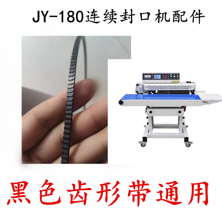 770 tooth sealing machine accessories JY - 180 film new material bag sealing machine black guided band tooth belt