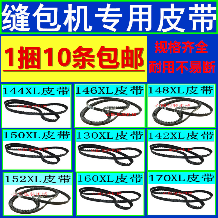 Sewing machine accessories 144XL146XL 148XL 150XL 152XL 160XL 170XL sewing machine belt